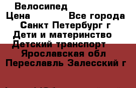 Велосипед trec mustic › Цена ­ 3 500 - Все города, Санкт-Петербург г. Дети и материнство » Детский транспорт   . Ярославская обл.,Переславль-Залесский г.